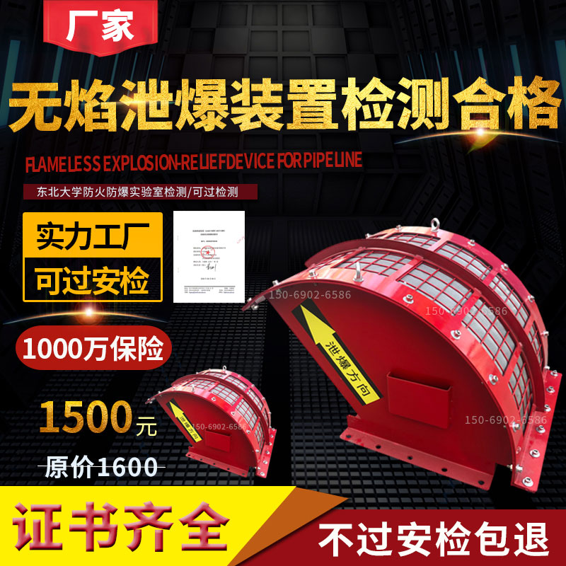 无焰泄爆装置检测合格